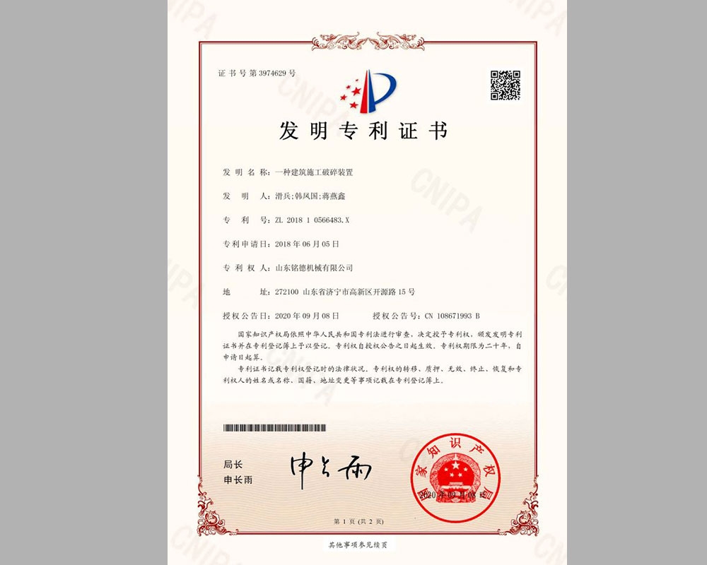 一種建筑施工破碎裝置發(fā)明專(zhuān)利