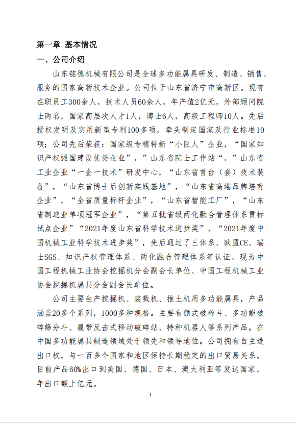 山東銘德機(jī)械有限公司 2024年度社會(huì)責(zé)任報(bào)告
